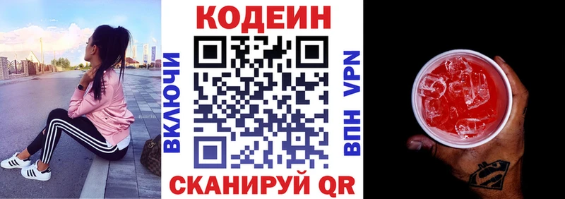 Кодеиновый сироп Lean напиток Lean (лин)  Сатка 