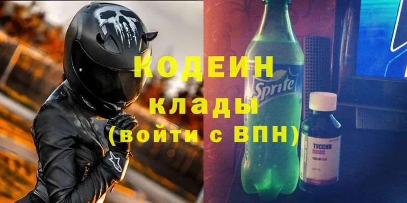 Codein Purple Drank  Сатка 