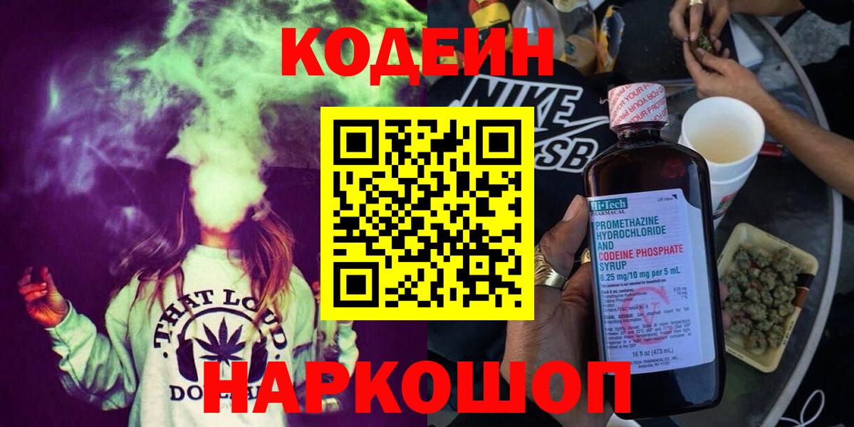Кодеин Purple Drank Сатка