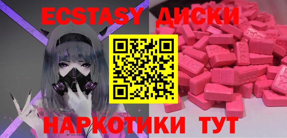 Экстази 280 MDMA  Ecstasy  Сатка  Вход с VPN 