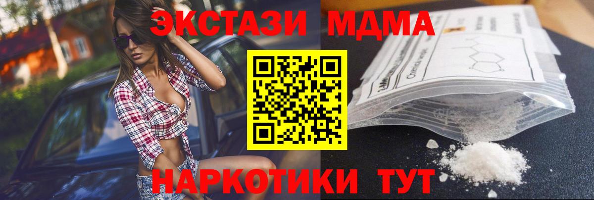 МДМА  MDMA crystal  Вход с VPN  MDMA Molly  Сатка 