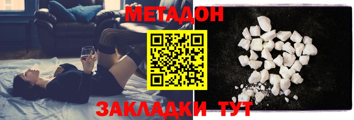 МЕТАДОН methadone  Вход с VPN  Сатка 