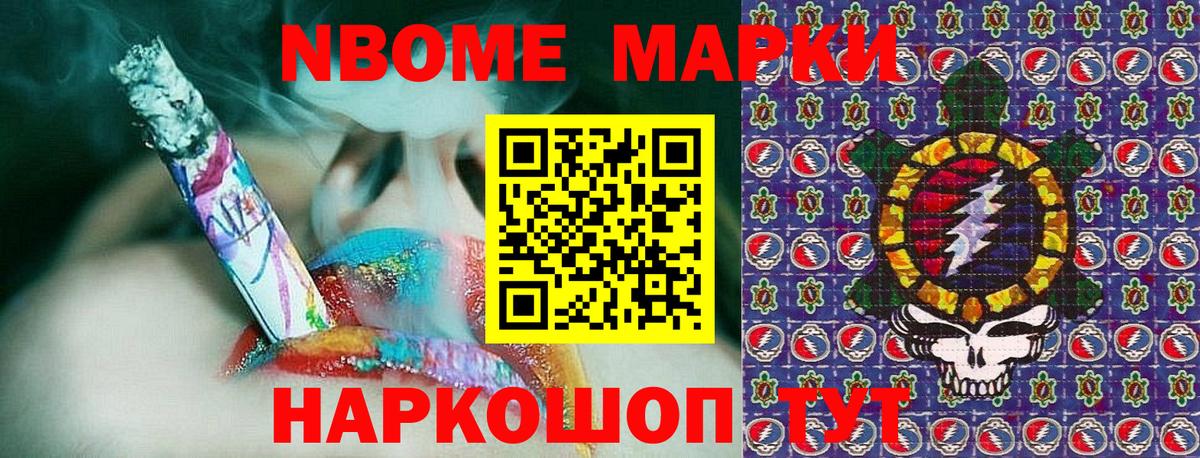 Марки N-bome 1,5мг Сатка